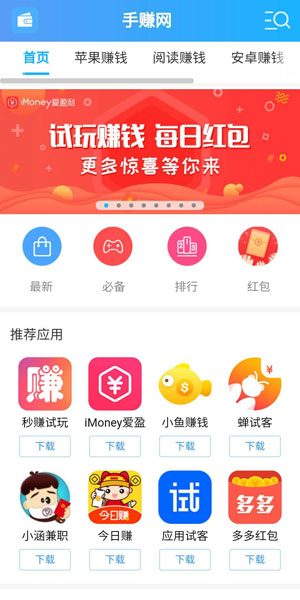 
手赚网官方app